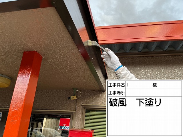 韮崎市　破風下塗り